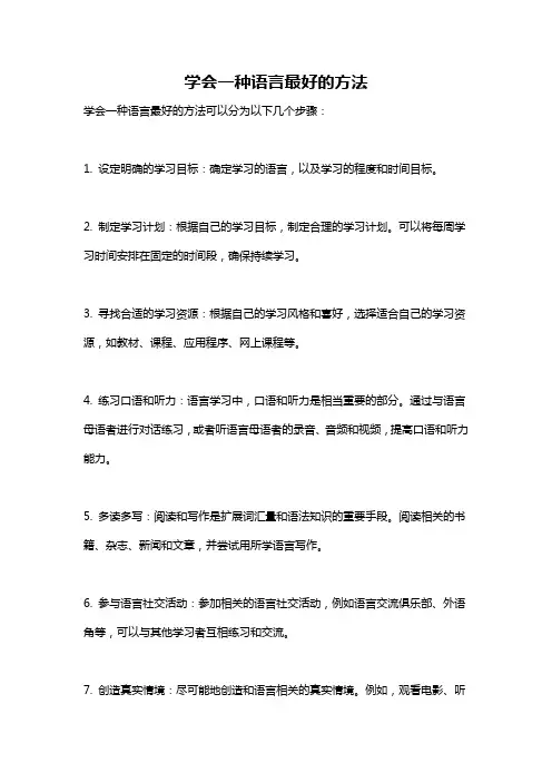 学会一种语言最好的方法