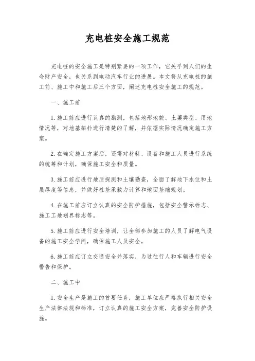 充电桩安全施工规范