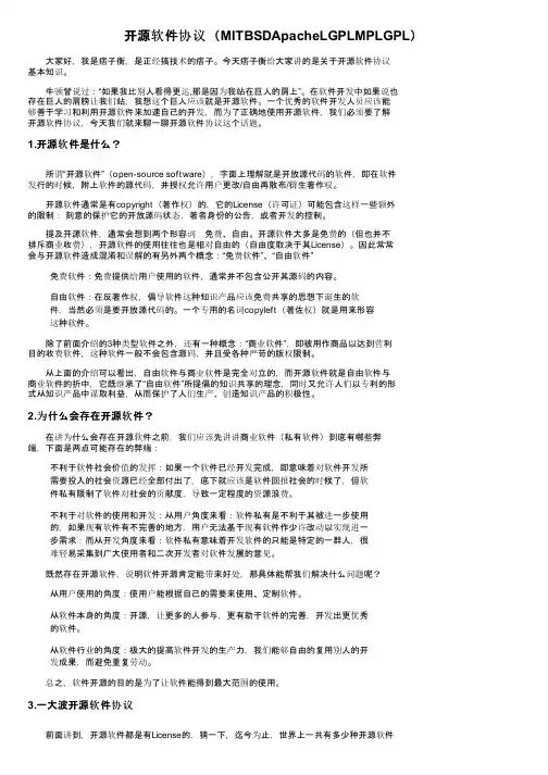开源软件协议（MITBSDApacheLGPLMPLGPL）