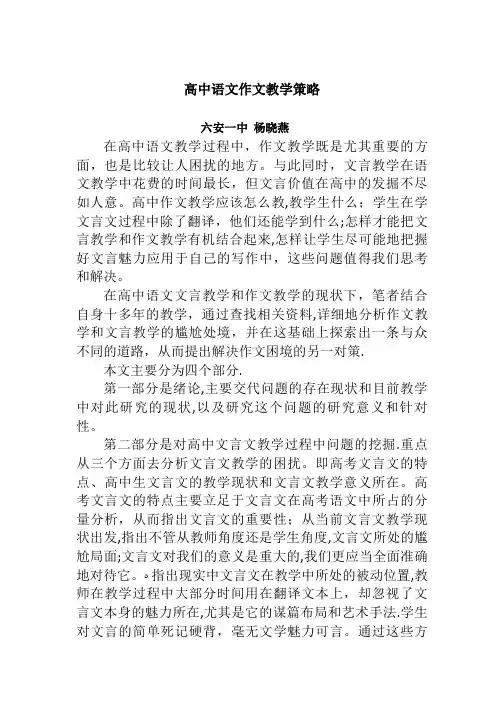 高中语文作文教学策略