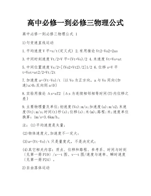 高中必修一到必修三物理公式