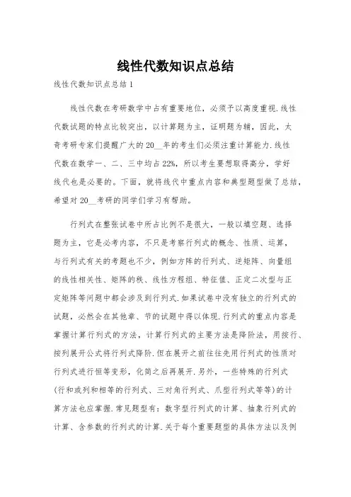 线性代数知识点总结