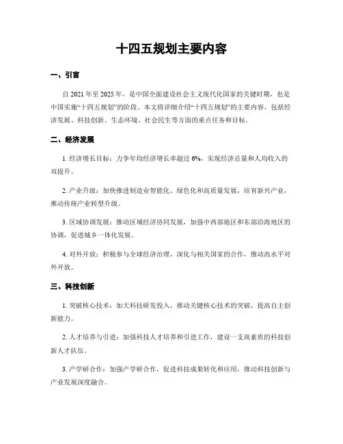 十四五规划主要内容