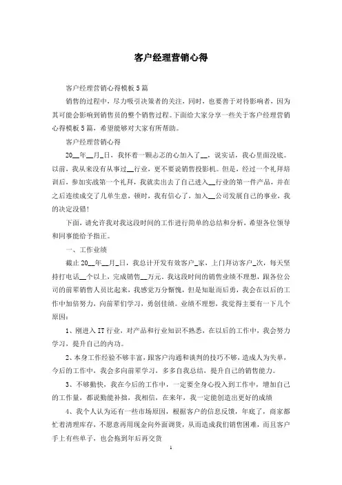客户经理营销心得
