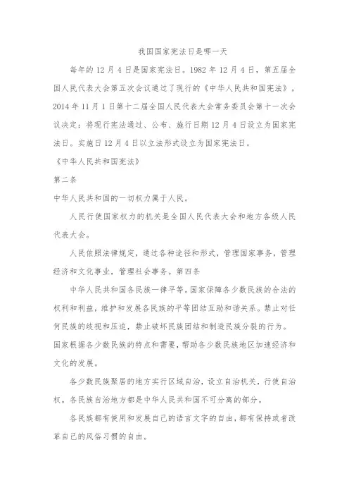 我国国家宪法日是哪一天