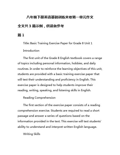 八年级下册英语基础训练夹卷第一单元作文