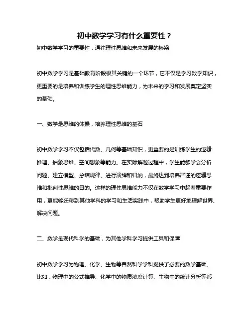 初中数学学习有什么重要性？