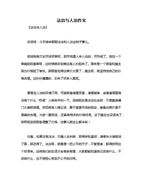 法治与人治作文
