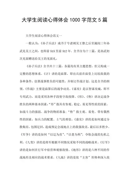 大学生阅读心得体会1000字范文5篇