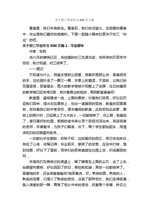 关于初三毕业作文800字4篇_初三作文_