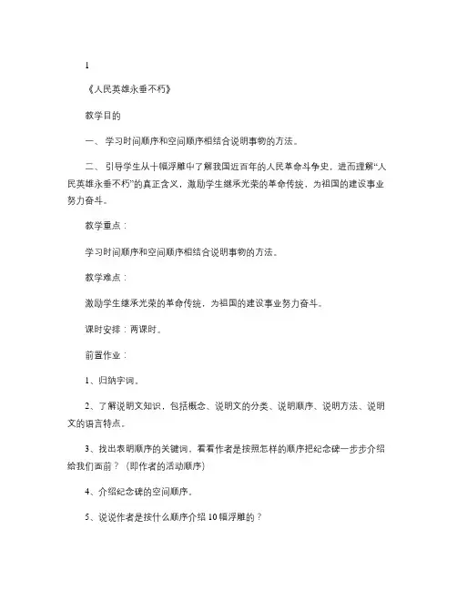 人民英雄永垂不朽教案重点