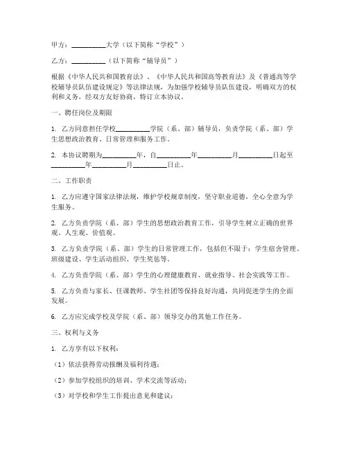 辅导员聘任协议书模板范文