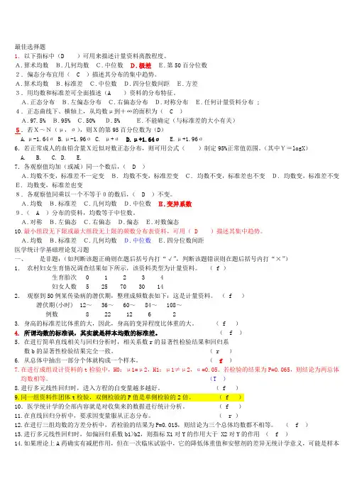 研究生医学统计基础题