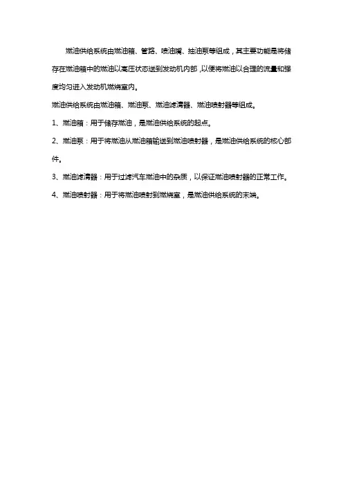 燃油供给系统的组成