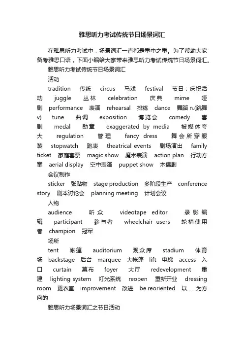 雅思听力考试传统节日场景词汇