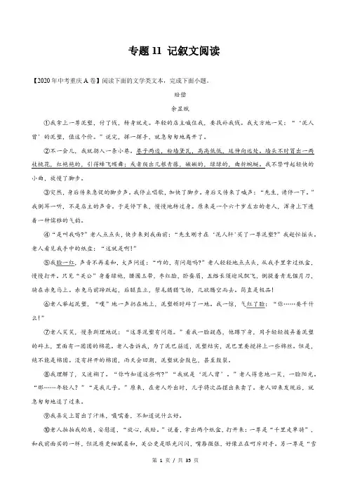 语文中考历年真题记叙文阅读专题有答案