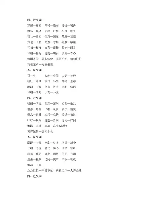 三年级上册单元近义词反义词汇总