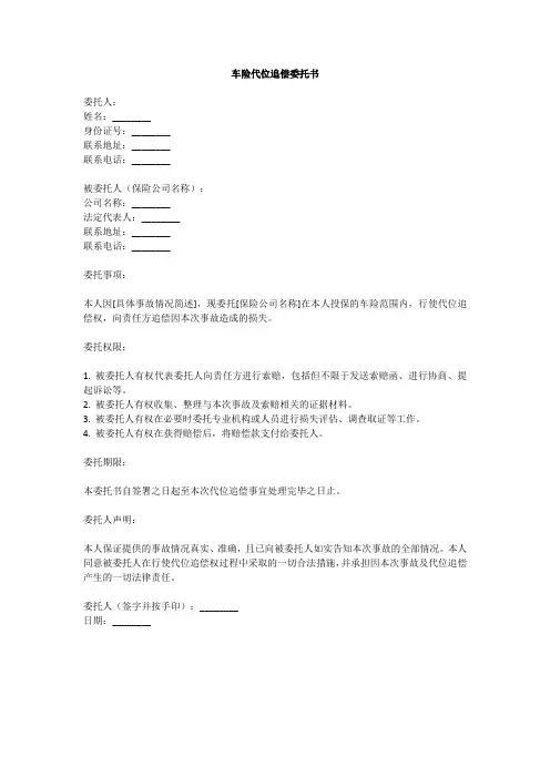 车险代位追偿委托书
