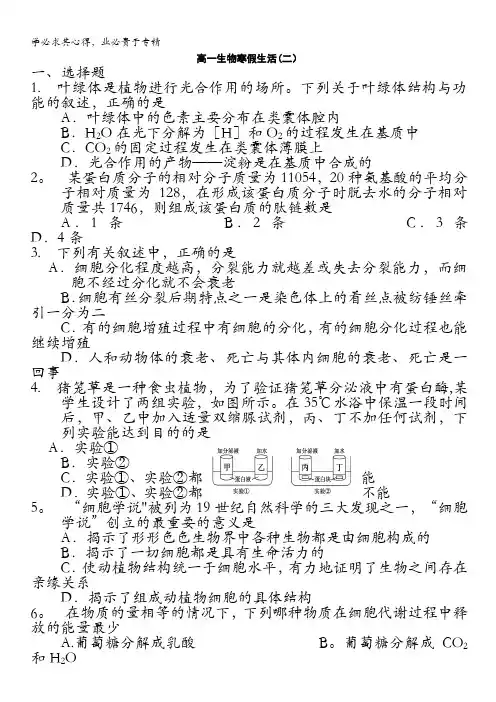山东省2013-2014学年高一寒假作业 生物(二)含答案