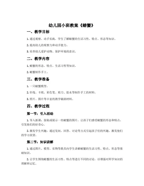 幼儿园小班教案《螃蟹》含反思
