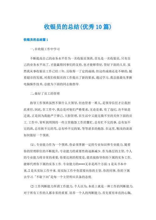 收银员的总结(优秀10篇)