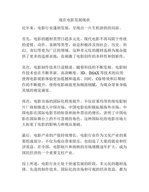 现在电影发展现状