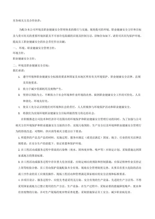 相关方施加影响告知书