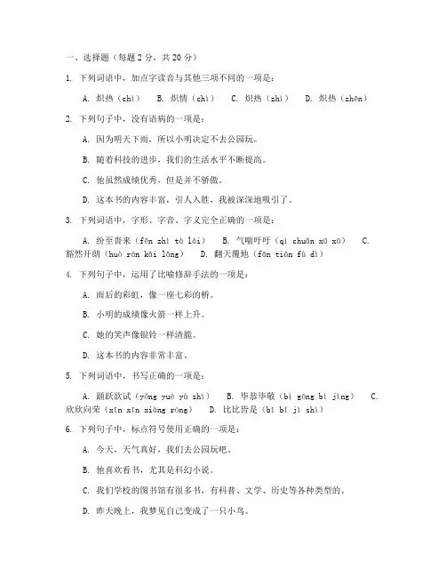 语文新初一分班考试卷