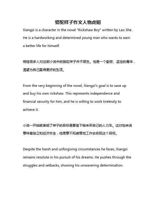 骆驼祥子作文人物虎妞