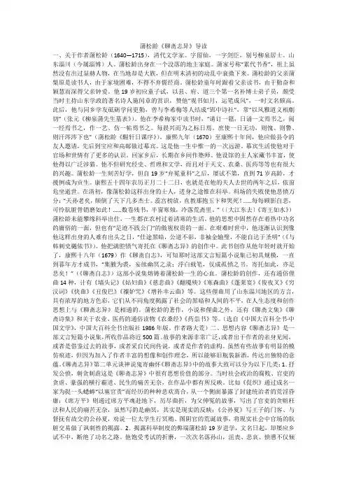 蒲松龄《聊斋志异》导读