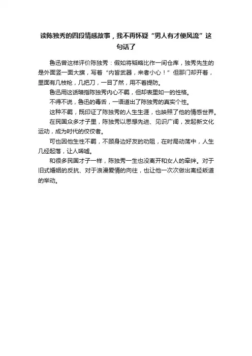 读陈独秀的四段情感故事，我不再怀疑“男人有才便风流”这句话了