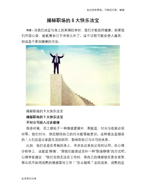 揭秘职场的5大快乐法宝