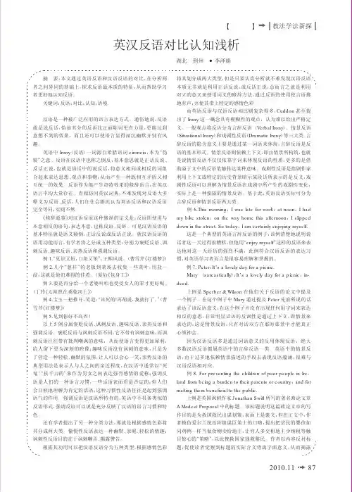 英汉反语对比认知浅析