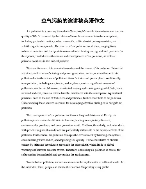 空气污染的演讲稿英语作文
