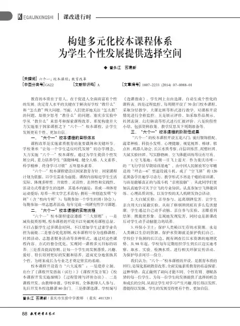 构建多元化校本课程体系为学生个性发展提供选择空间