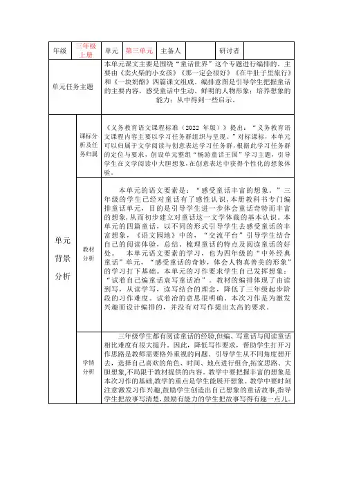 部编小学语文三年级上册第三单元单元备课
