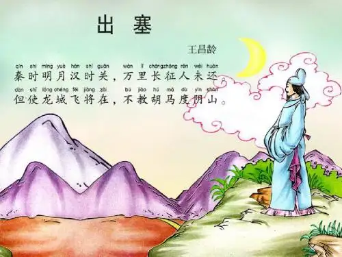 三年级语文晨诵课件