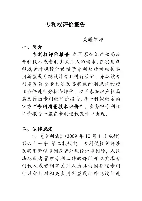 专利权评价报告