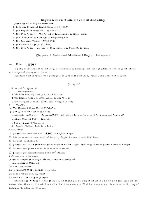 新编英国文学选读复习资料
