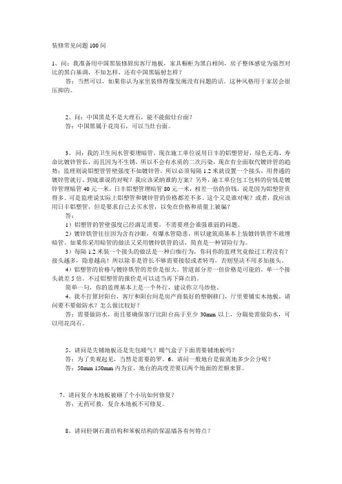 装修常见问题100问