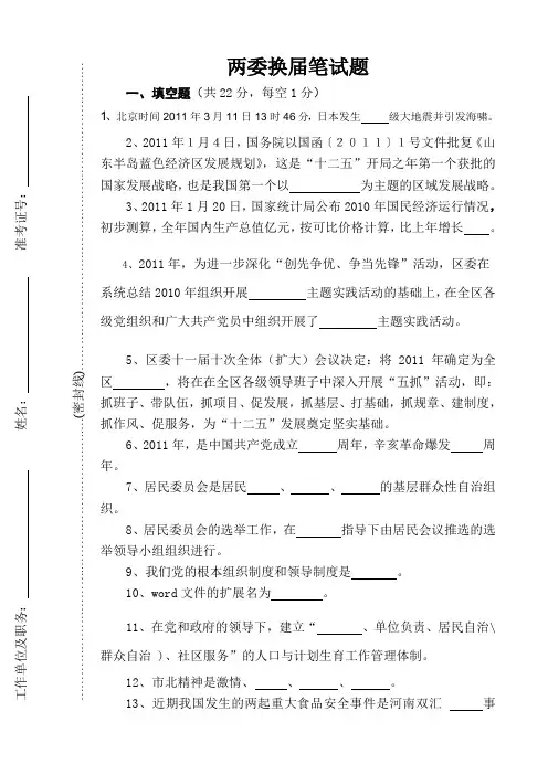 两委换届笔试题