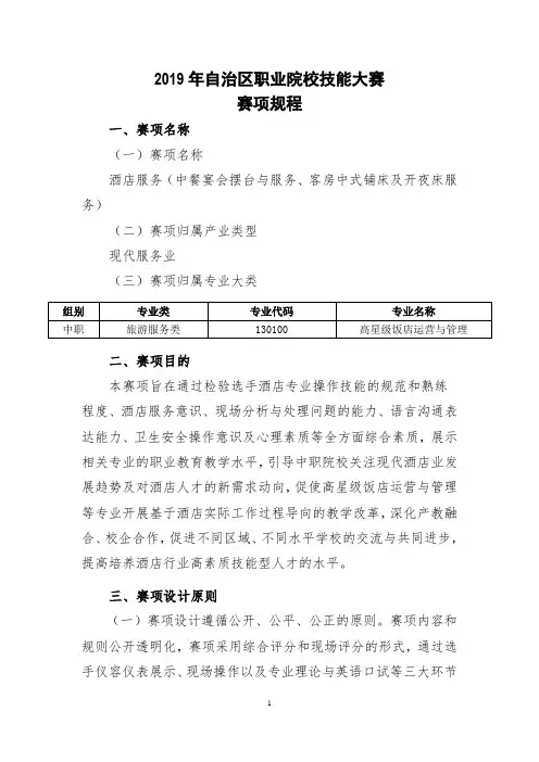 2019年自治区职业院校技能大赛