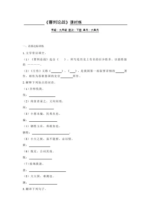 部编版九年级语文下册20《曹刿论战》课后作业试题(含答案)