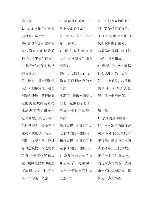 测量学期末考试复习资料