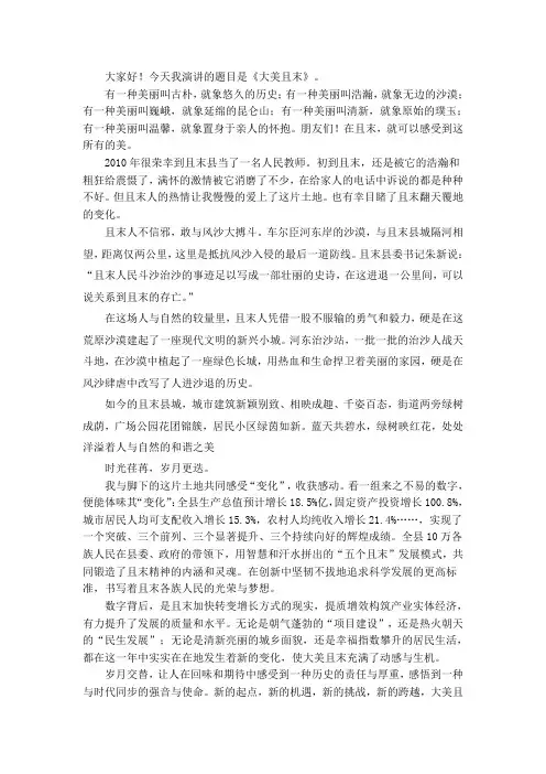大美且末
