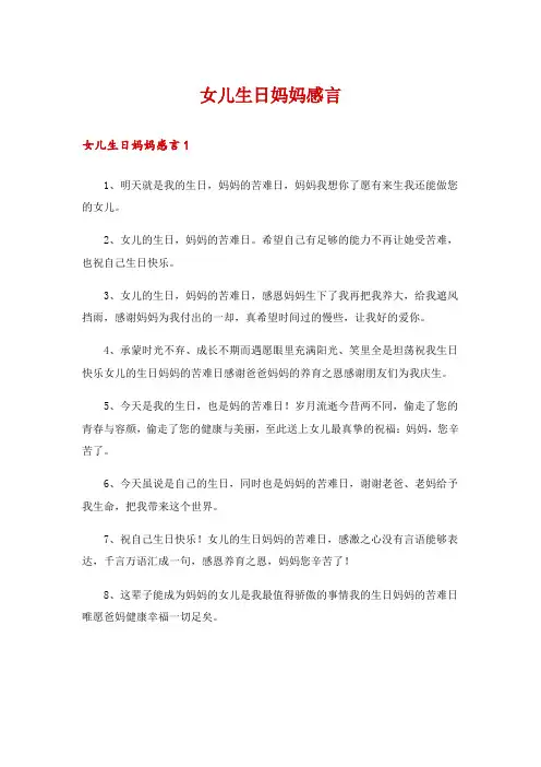 女儿生日妈妈感言