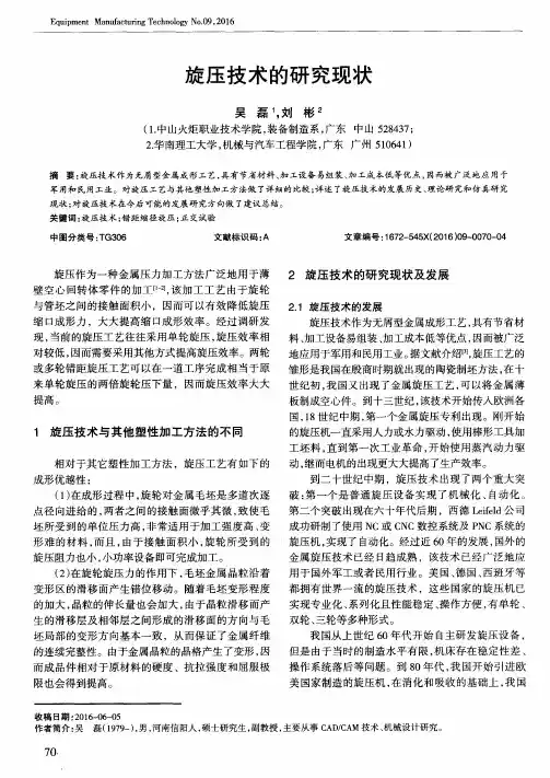 旋压技术的研究现状