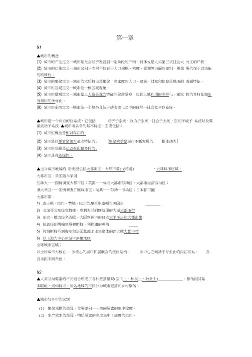 城市规划原理知识点-城市规划原理复习大纲