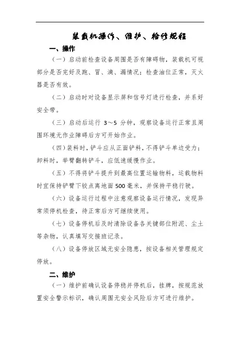 装载机操作、维护、检修规程