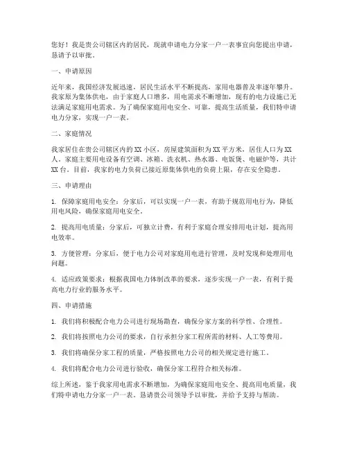 电力分家一户一表申请书